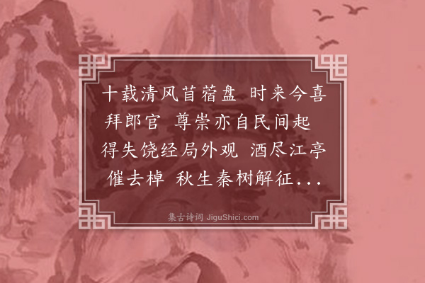 罗钦顺《送张司训任汧阳令》