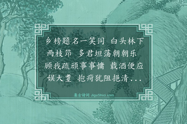 罗钦顺《庆廖晴山太守八十寿·其二》