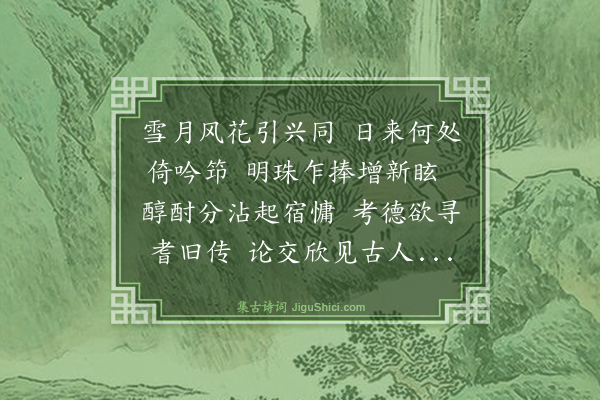 罗钦顺《答欧阳碧溪次韵·其二》