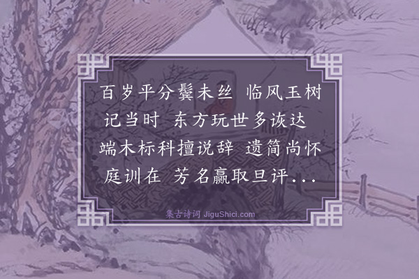 罗钦顺《贺姊夫杨显正满五旬》
