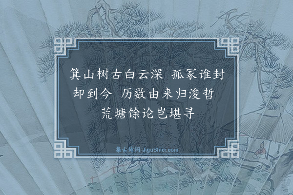 罗钦顺《题许由传说二图·其一》