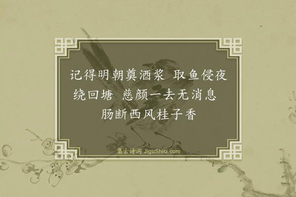 罗钦顺《晚看取鱼供先慈妣悯忌之荐》