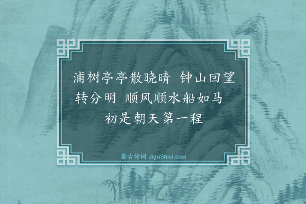 罗钦顺《发龙江》