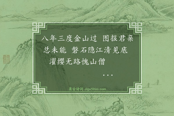 罗钦顺《过金山》