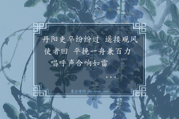 罗钦顺《过丹阳书所见》