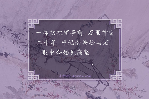 罗钦顺《喜邹永章承事来访》
