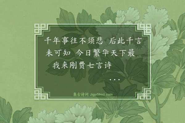 罗钦顺《复过苏州》