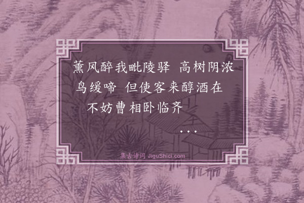 罗钦顺《复过常州承李太守罗二守饯于毗陵驿中》