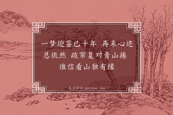 罗钦顺《复过广陵道中》