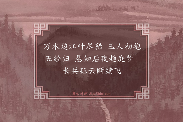 罗钦顺《送魏良辅秀才还新建·其一》