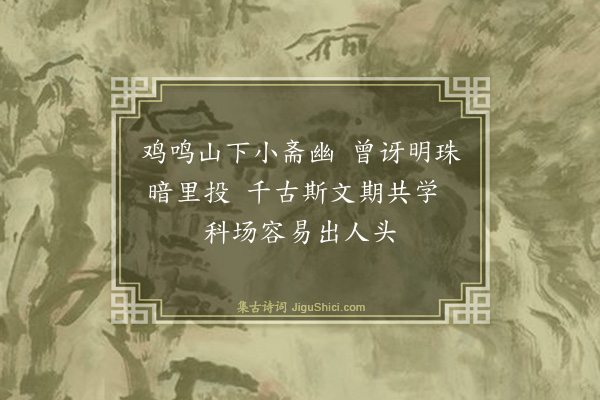 罗钦顺《送魏良辅秀才还新建·其四》