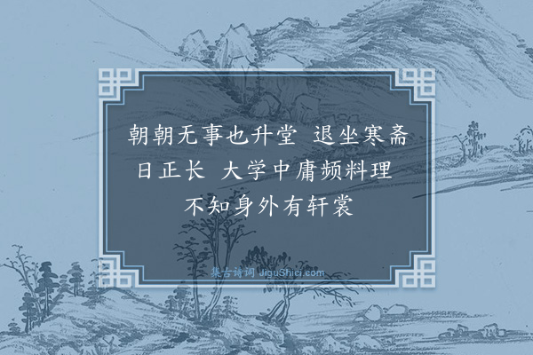 罗钦顺《连被公荐不果用士夫有见慰者因赋短章·其一》