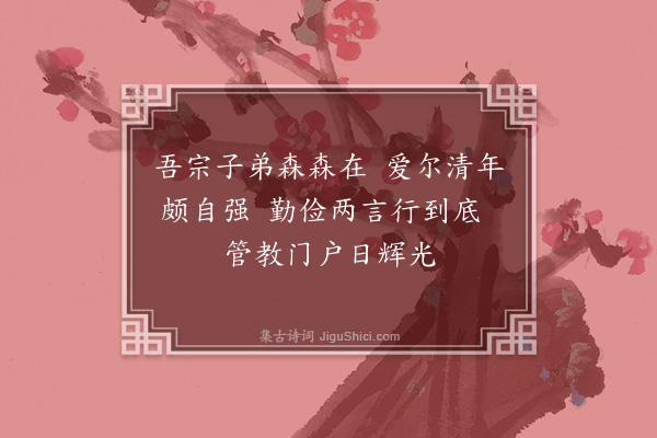 罗钦顺《送三坳宗侄邦团·其二》