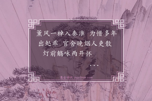 罗钦顺《送求古叔还乡·其一》