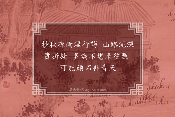 罗钦顺《庚辰闰八月十四日冒雨发郡城》