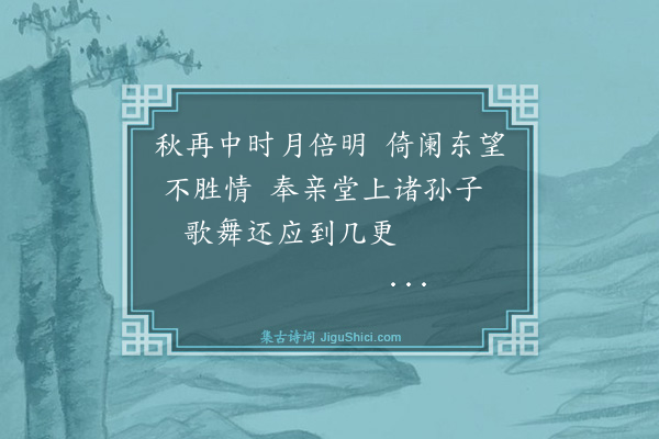 罗钦顺《后中秋夜分宜公馆对月》