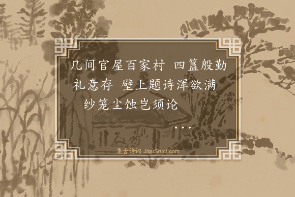罗钦顺《次宣风馆》
