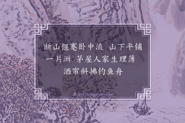 罗钦顺《次鸭栏驿对岸》