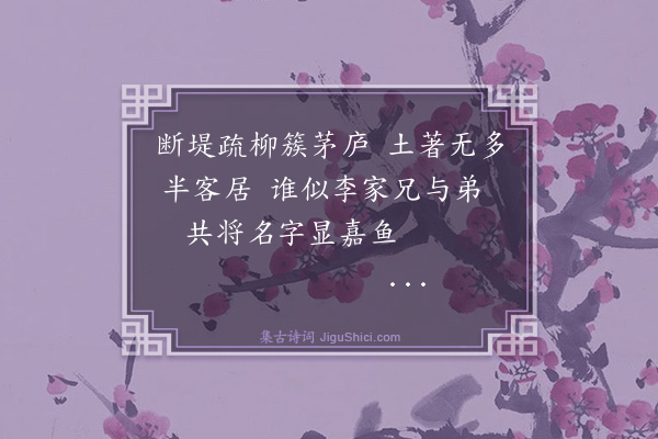 罗钦顺《次鱼山驿》