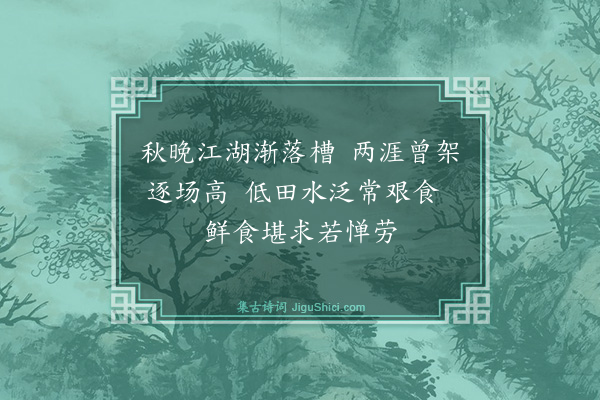 罗钦顺《江行即事》
