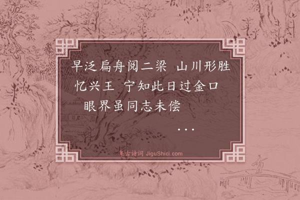 罗钦顺《望金口》