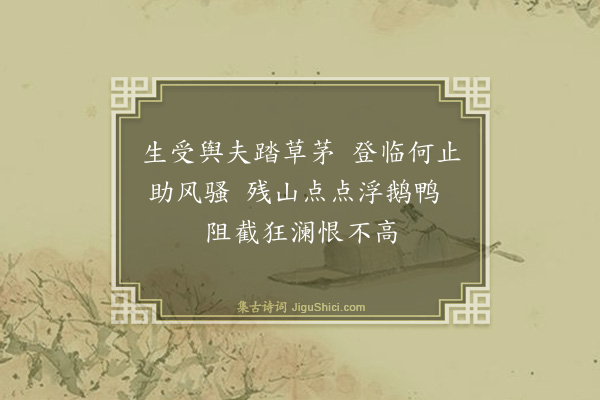 罗钦顺《至金口登高一望》