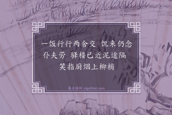 罗钦顺《次蔡店驿》