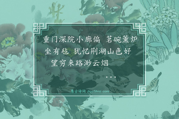 罗钦顺《次闷城公馆》