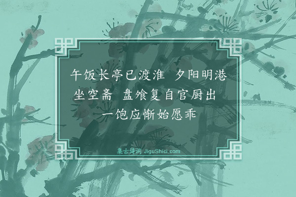 罗钦顺《次明港公馆》