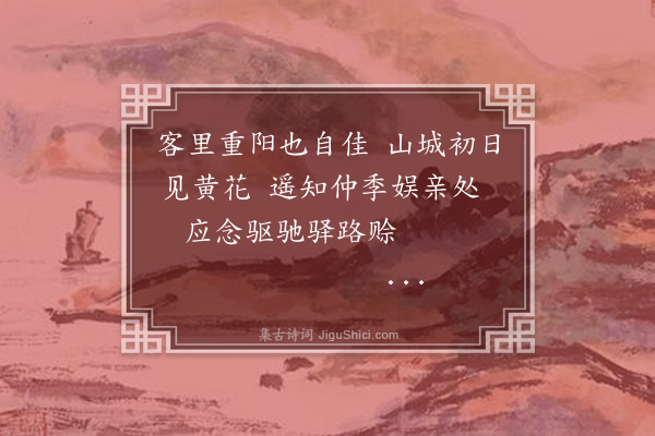 罗钦顺《九日确山早发见菊花有感》