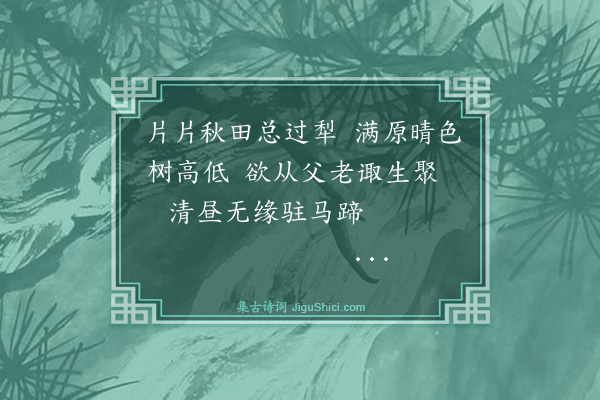 罗钦顺《过西平》