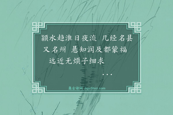 罗钦顺《过临颍》