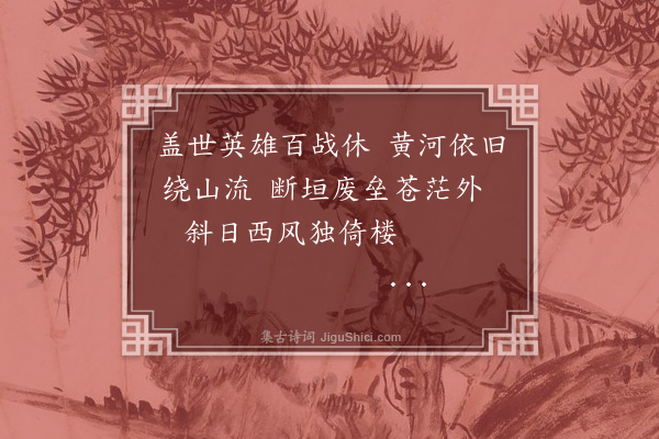 罗钦顺《登西城望广武山》