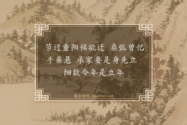 罗钦顺《途中忆长儿生朝》