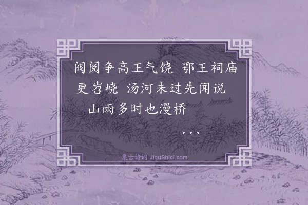 罗钦顺《次汤阴》