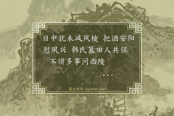 罗钦顺《过彰德》
