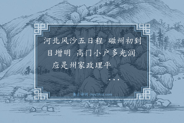 罗钦顺《次磁州》