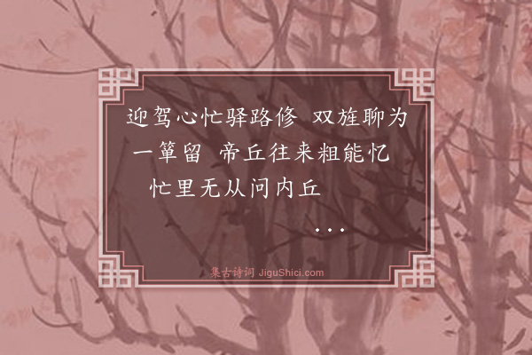 罗钦顺《过内丘》