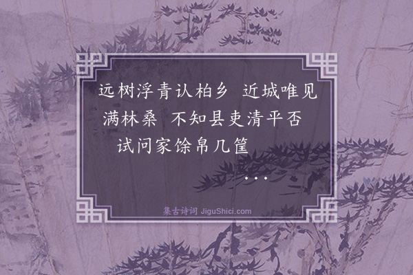 罗钦顺《次柏乡》