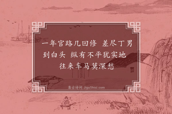 罗钦顺《新乐道中》