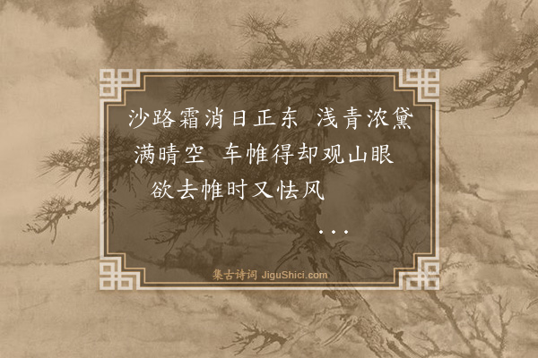 罗钦顺《发定州·其二》