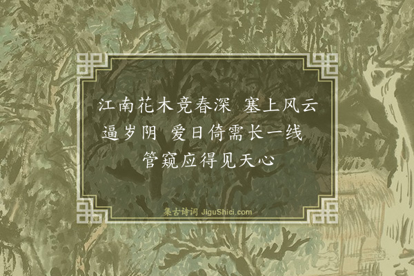 罗钦顺《闻圣驾已次临清喜而有作》