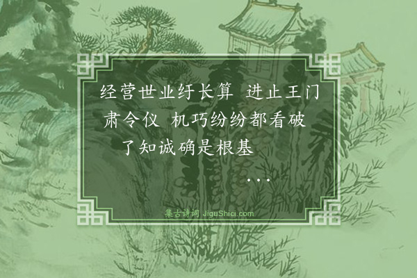 罗钦顺《确斋为礼舍丰城王克振题·其一》
