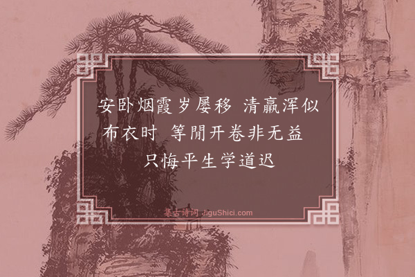 罗钦顺《自题半影·其一》