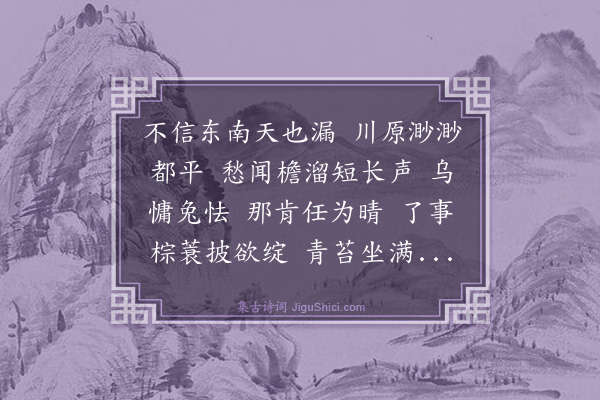 罗钦顺《久雨次韵吴宁庵小词二首·其一·临江仙》