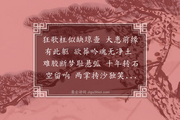 林英男《自题〈平沙集〉·其一》