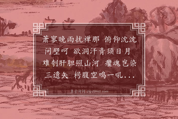 林英男《自题〈平沙集〉·其二》