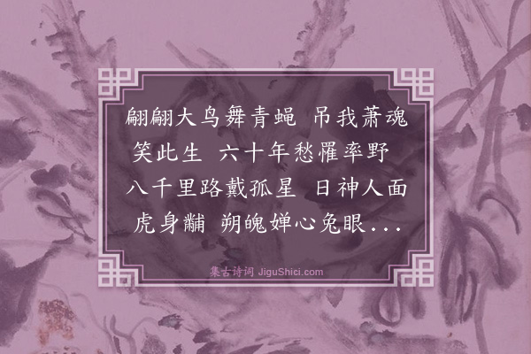 林英男《辛卯元日六十初度十六首·其三·梦中》