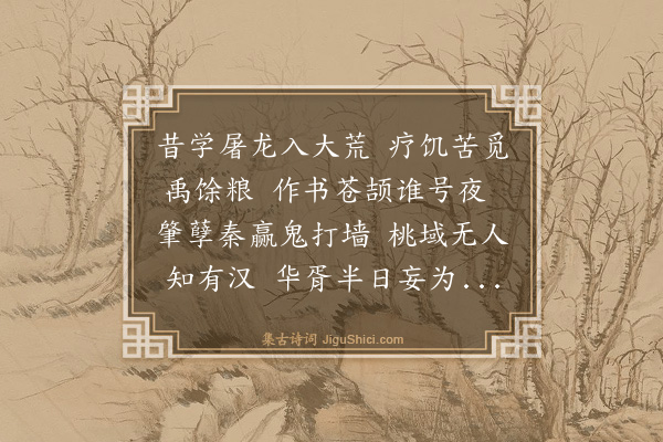 林英男《辛卯元日六十初度十六首·其七·问道》