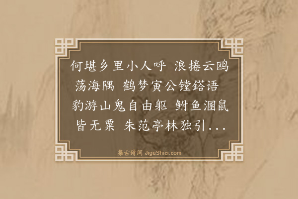林英男《辛卯元日六十初度十六首·其九·讨海》